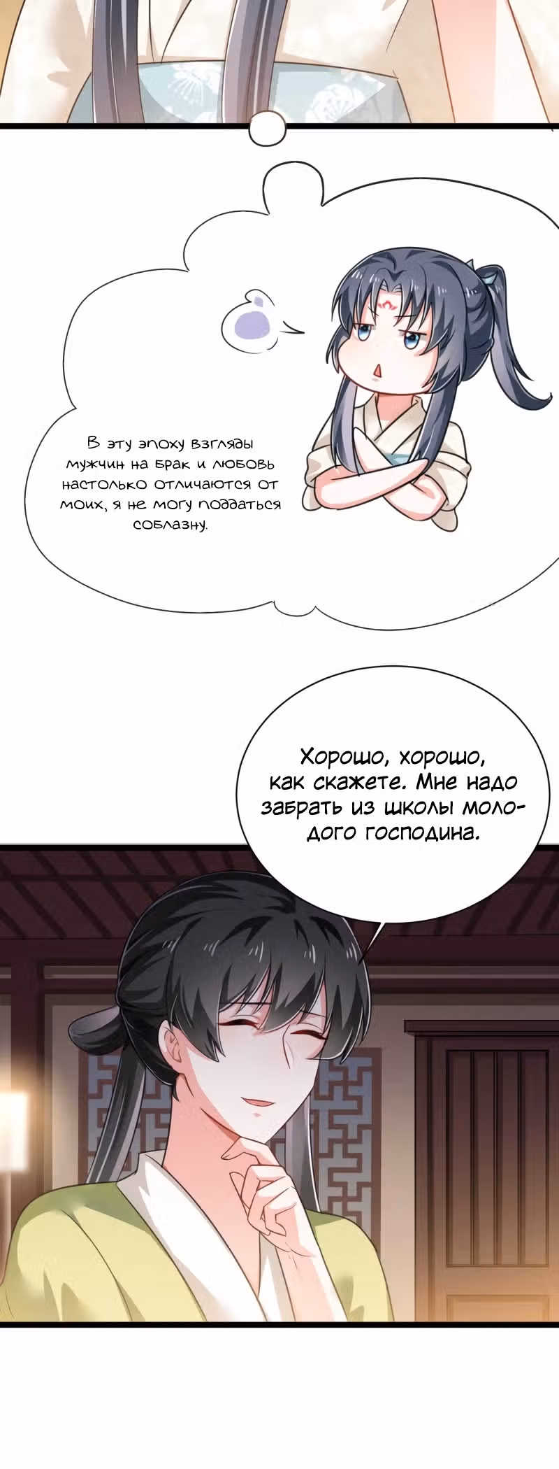 36 стратегий расчётливого доктора и её любимого мужа — Том 1 · Глава 6, страница 17