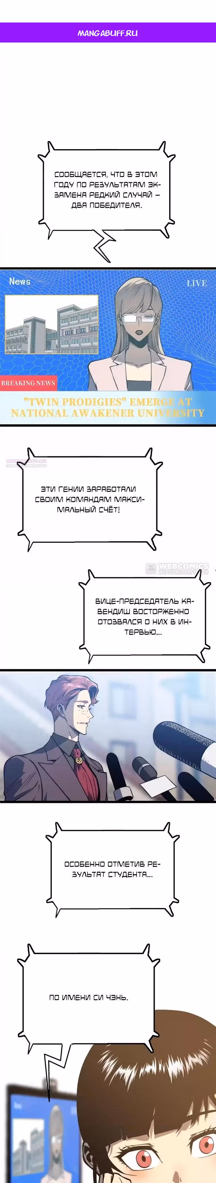 Пожиратель — Том 1 · Глава 22, страница 1