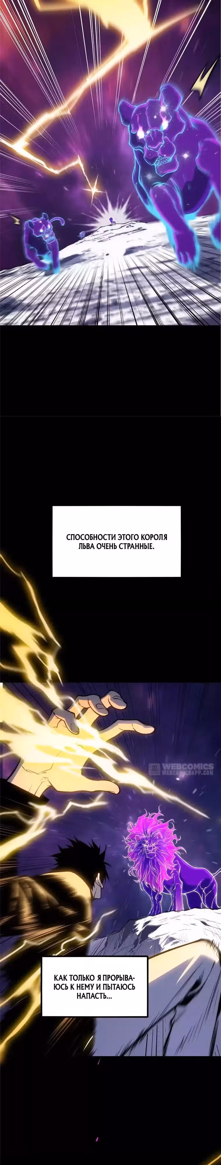 Пожиратель — Том 1 · Глава 22, страница 19