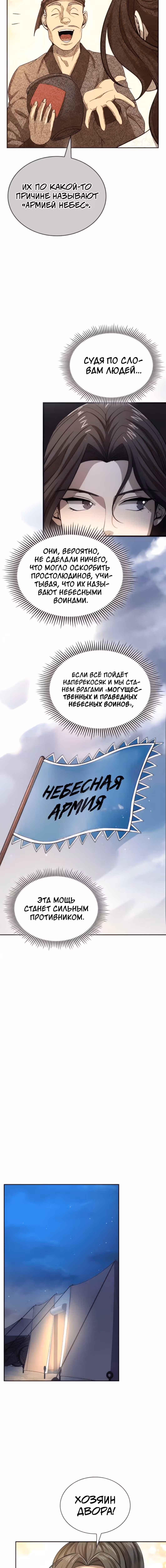 Постоялый двор гонимых ветром облаков — Том 1 · Глава 118, страница 3
