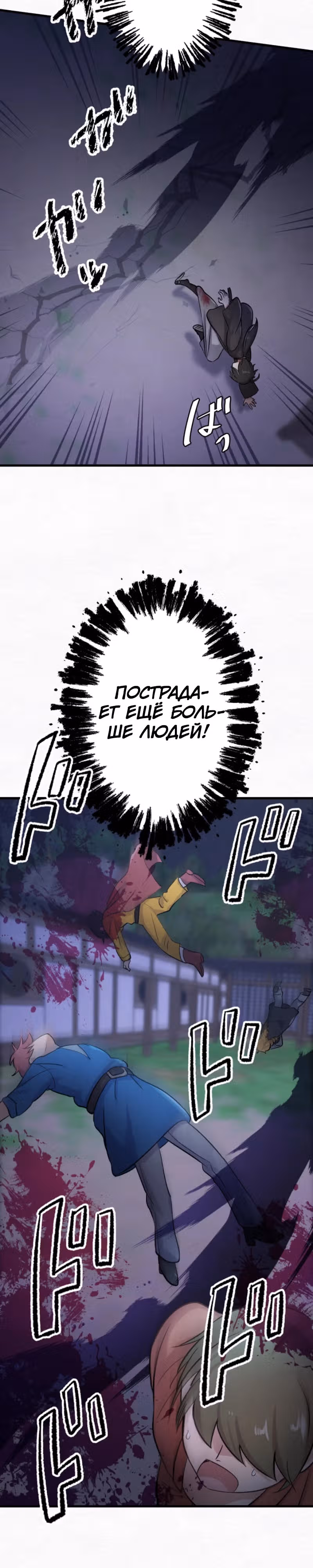Я хочу быть честным воином, но умею убивать только в спину! — Том 1 · Глава 10, страница 30