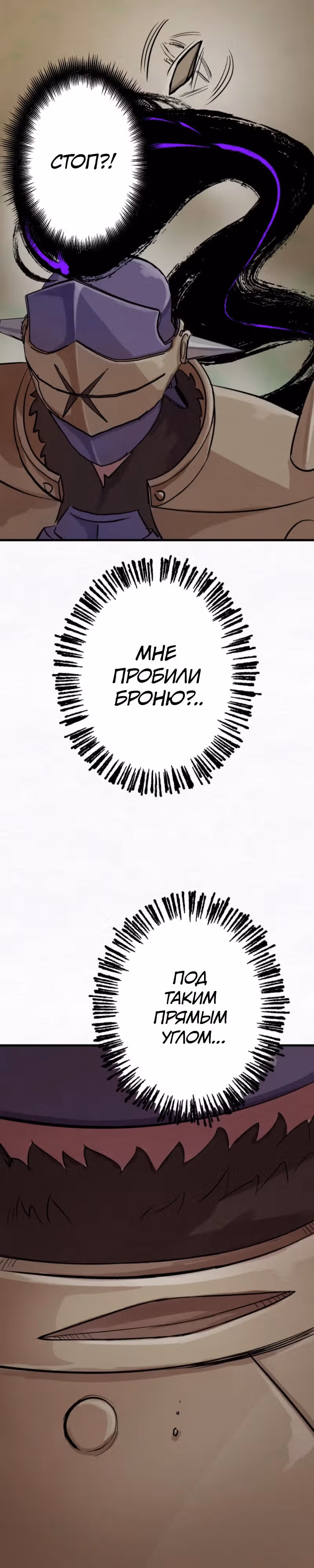 Я хочу быть честным воином, но умею убивать только в спину! — Том 1 · Глава 10, страница 9