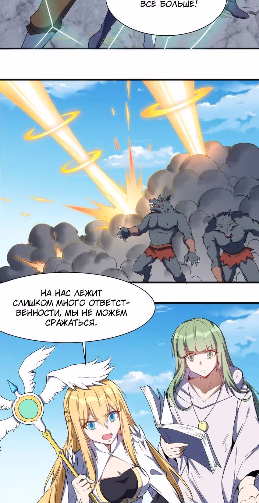 Соборный Город — Том 1 · Глава 43, страница 3