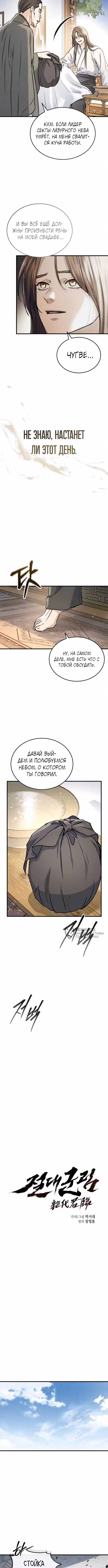 Доминирование — Том 1 · Глава 97, страница 6