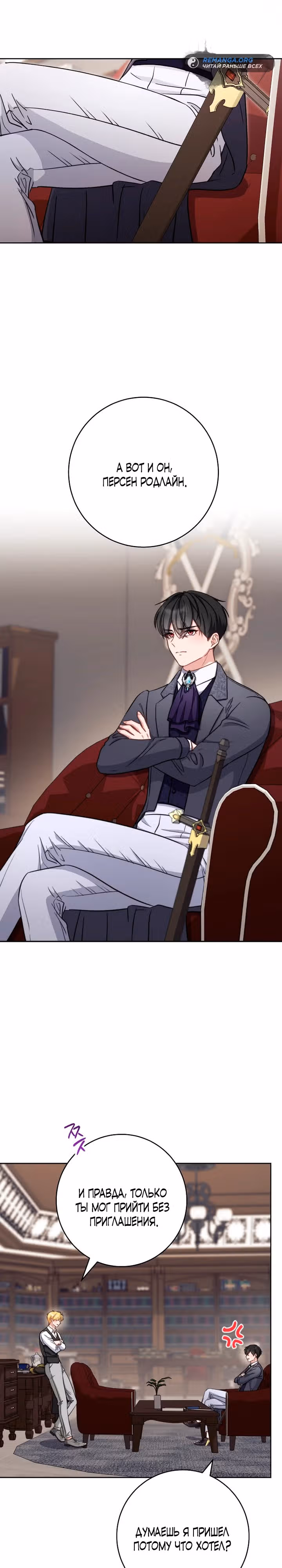 Главный герой? Он мне безразличен! — Том 1 · Глава 7, страница 27