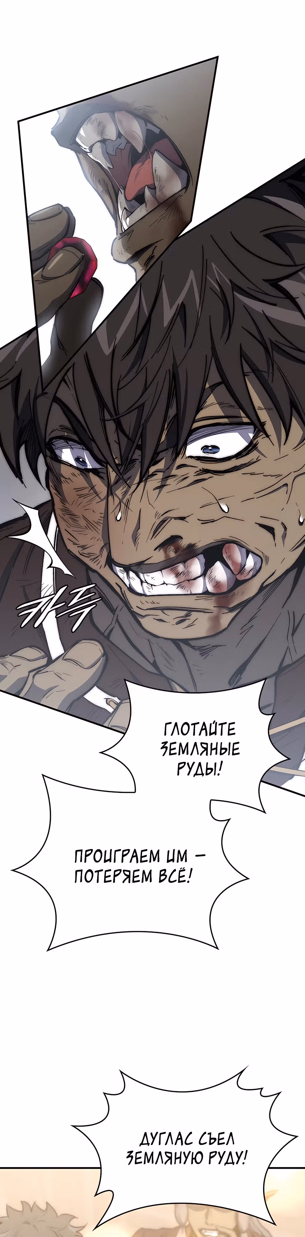 Архитектор подземелий — Том 1 · Глава 18, страница 29