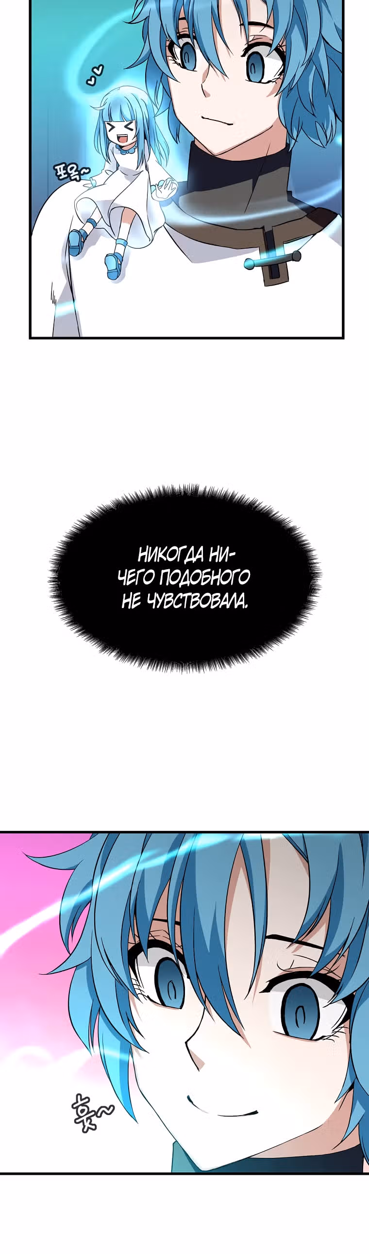 Повелитель Элементалей — Том 1 · Глава 8, страница 17