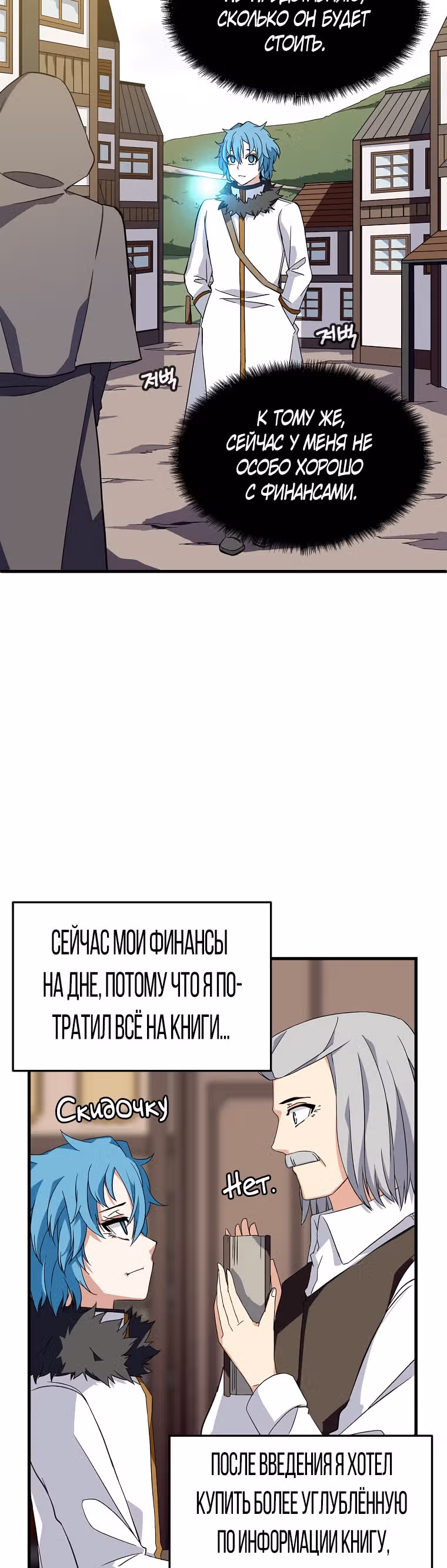 Повелитель Элементалей — Том 1 · Глава 8, страница 32