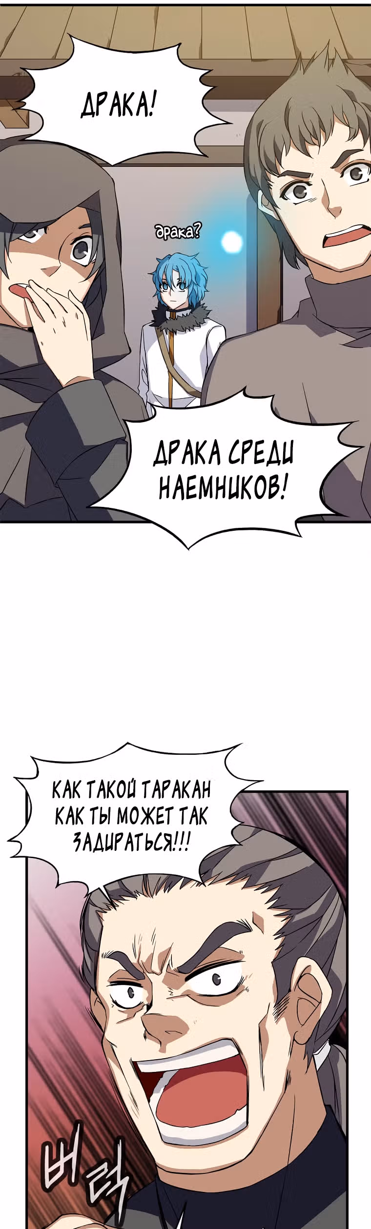 Повелитель Элементалей — Том 1 · Глава 8, страница 50