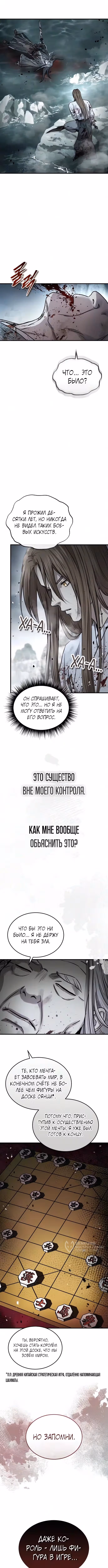 Доминирование — Том 1 · Глава 96, страница 13