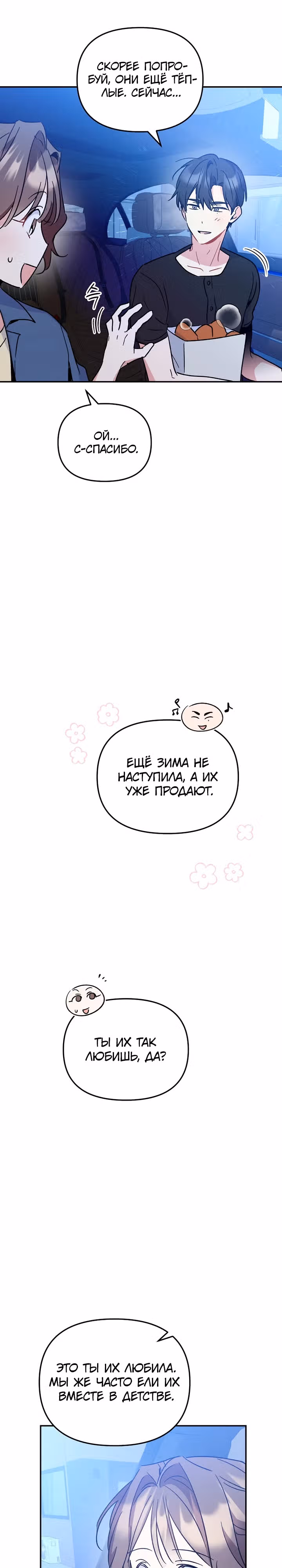 Моя первая любовь из будущего — Том 1 · Глава 14, страница 36