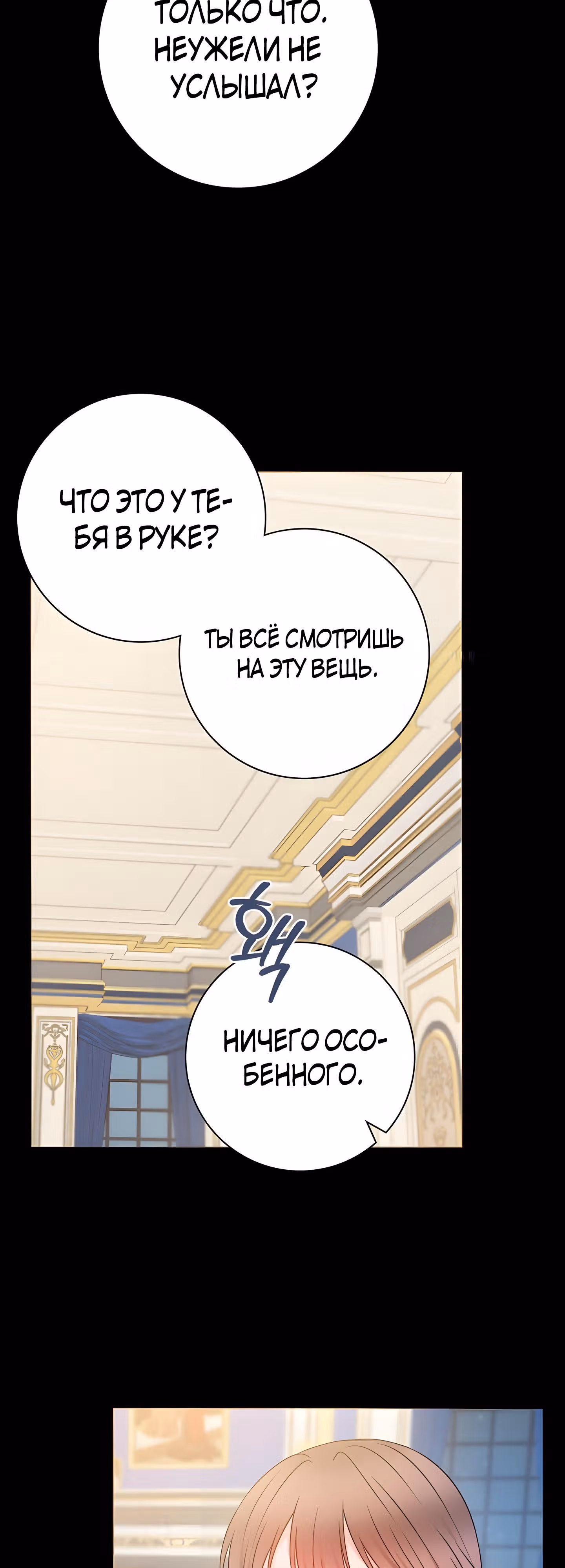 Болезненный муж? Жена по-контракту — Том 1 · Глава 50, страница 29