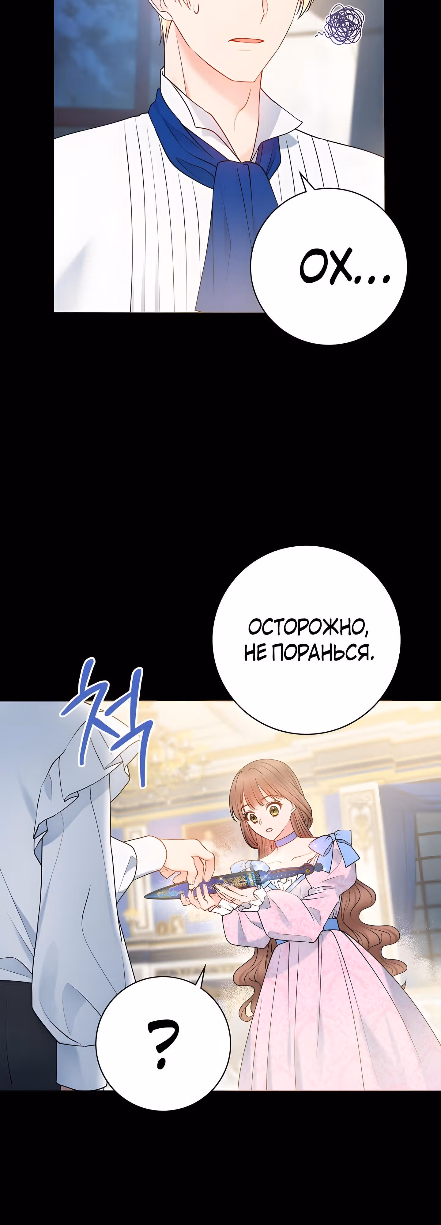 Болезненный муж? Жена по-контракту — Том 1 · Глава 50, страница 31