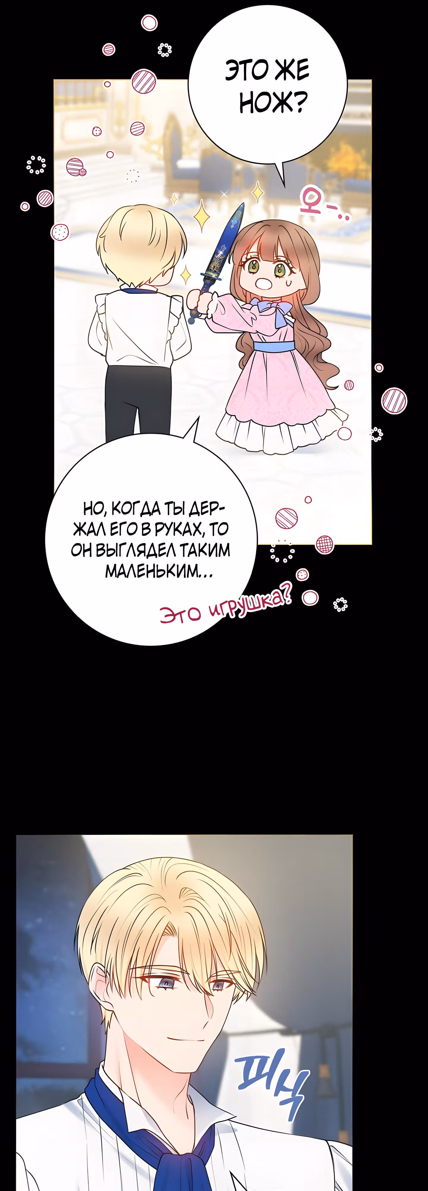 Болезненный муж? Жена по-контракту — Том 1 · Глава 50, страница 34