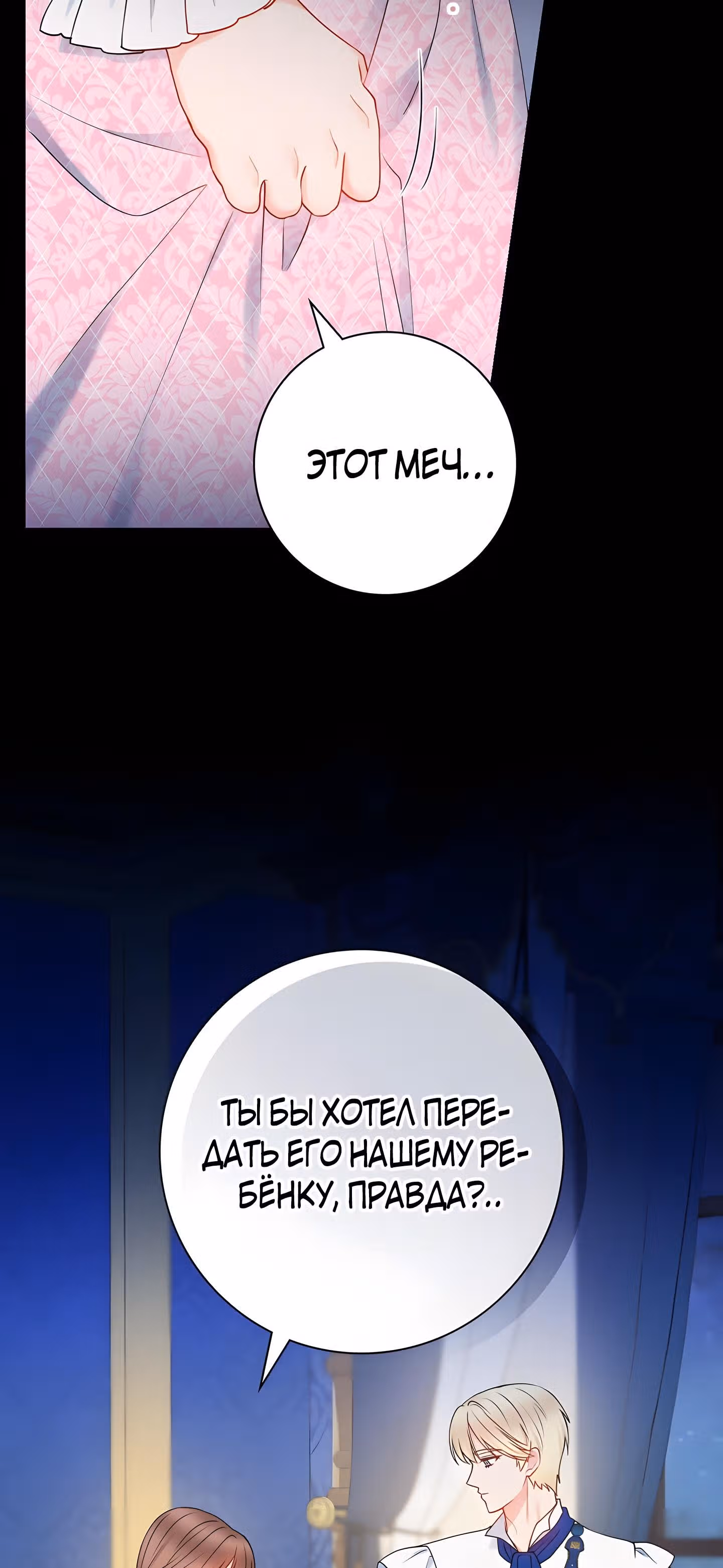 Болезненный муж? Жена по-контракту — Том 1 · Глава 50, страница 39