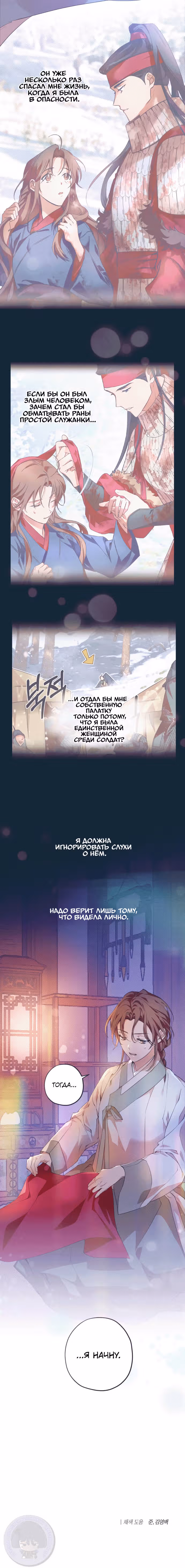 Даби, головокружительный поток — Том 1 · Глава 8, страница 9