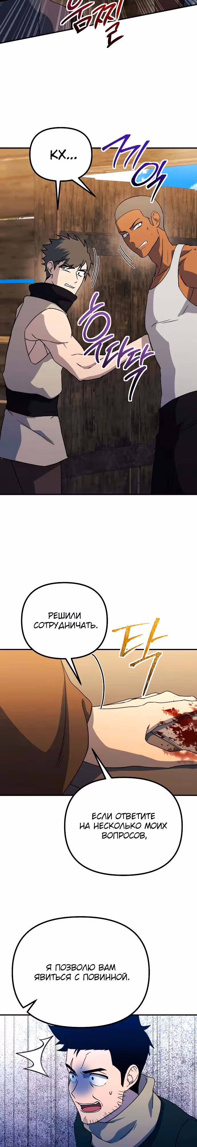 Идеальный злодей в моём исполнении — Том 1 · Глава 15, страница 29