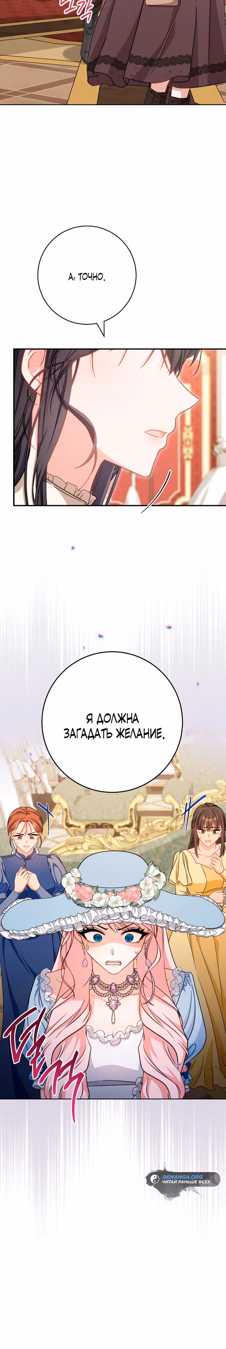 Главный герой? Он мне безразличен! — Том 1 · Глава 9, страница 19