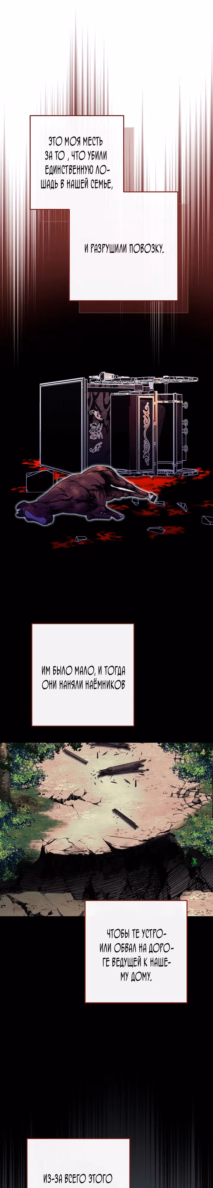 Главный герой? Он мне безразличен! — Том 1 · Глава 9, страница 25