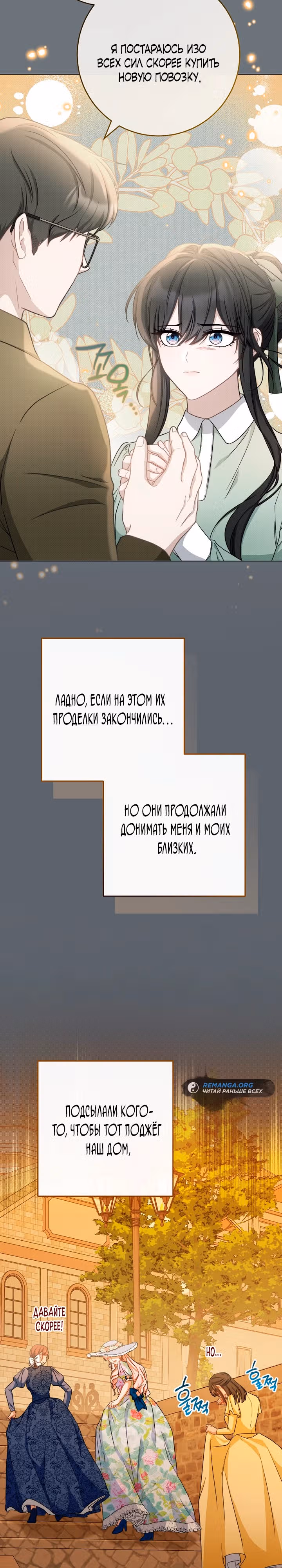 Главный герой? Он мне безразличен! — Том 1 · Глава 9, страница 27