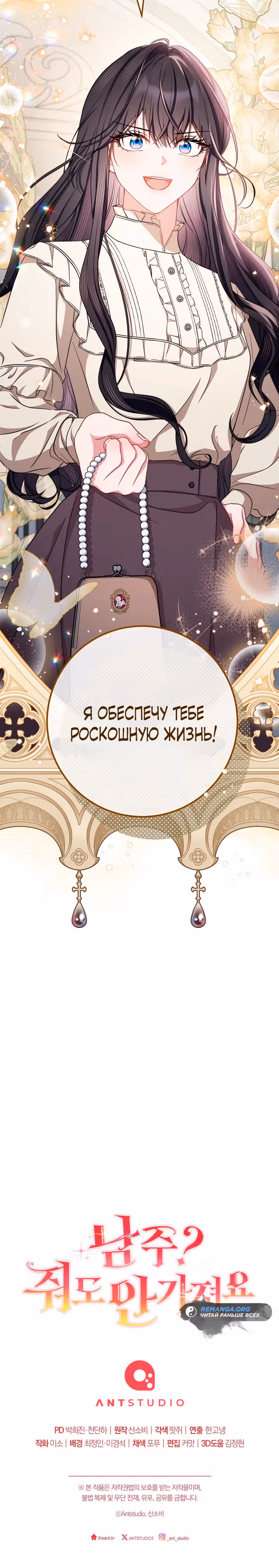 Главный герой? Он мне безразличен! — Том 1 · Глава 9, страница 35
