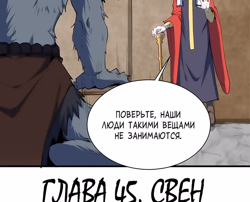 Соборный Город — Том 1 · Глава 45, страница 2