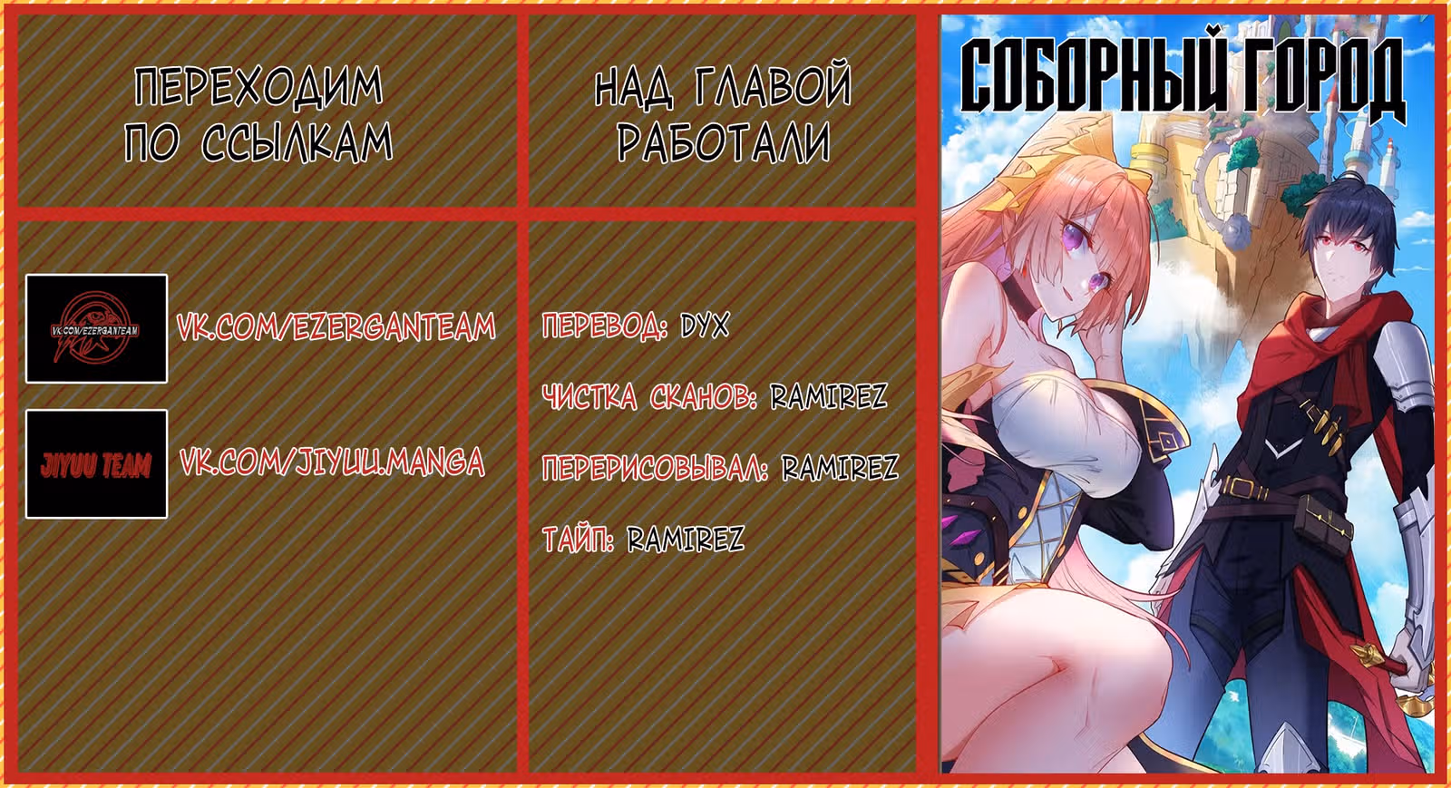 Соборный Город — Том 1 · Глава 45, страница 58