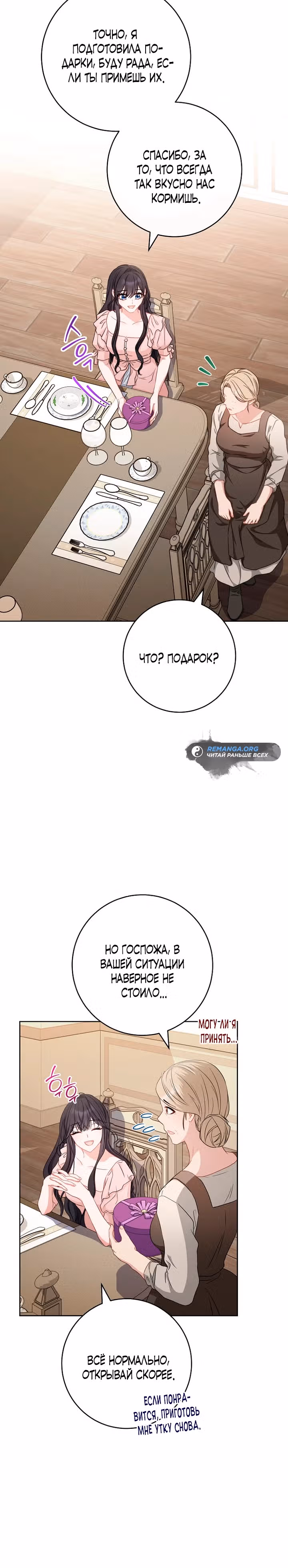 Главный герой? Он мне безразличен! — Том 1 · Глава 10, страница 14