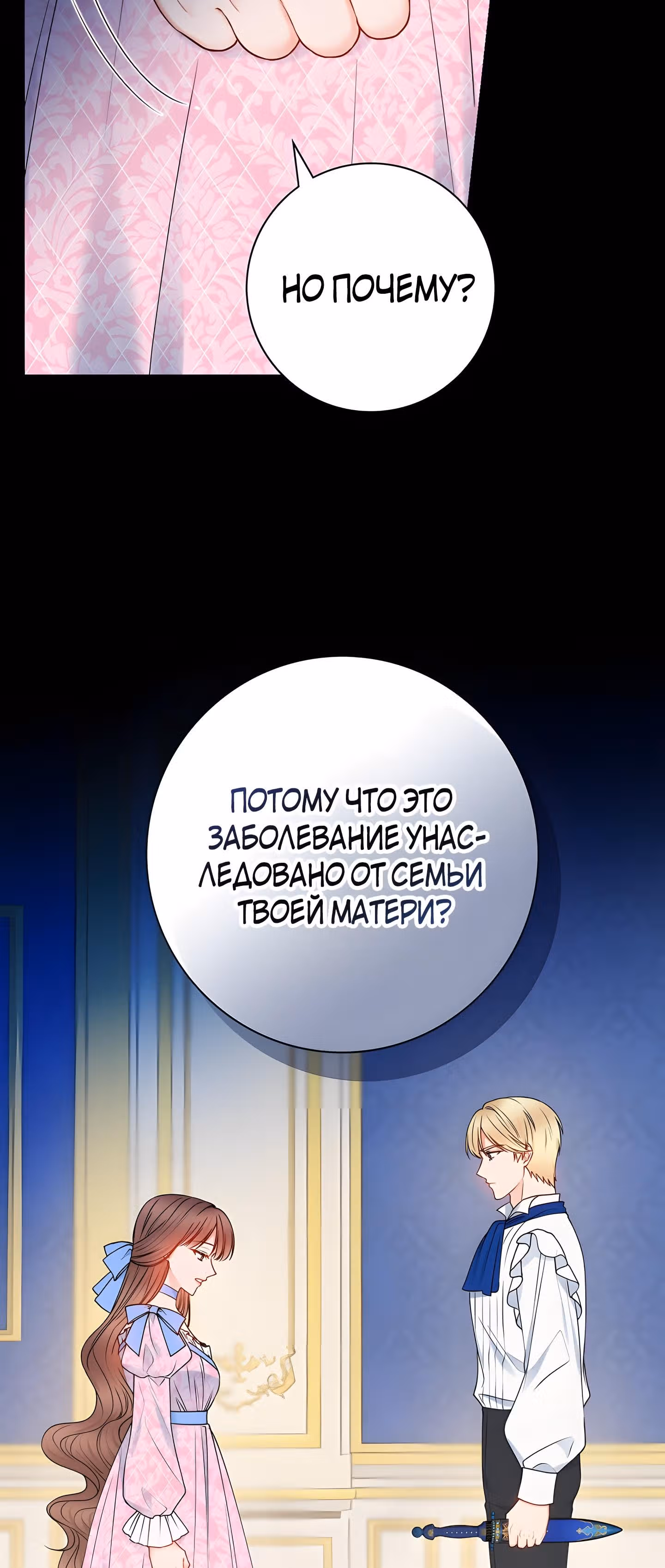 Болезненный муж? Жена по-контракту — Том 1 · Глава 51, страница 18