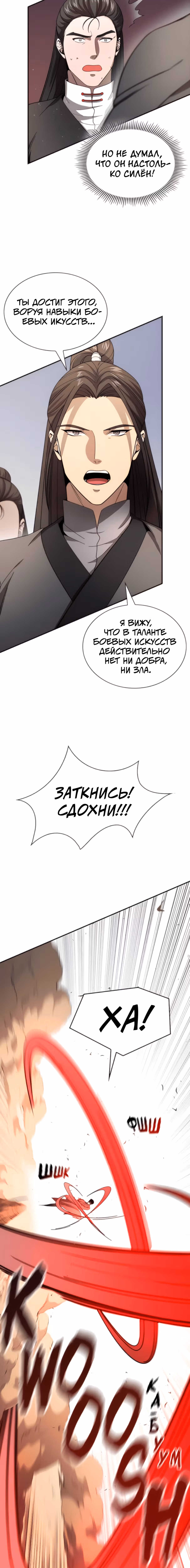 Постоялый двор гонимых ветром облаков — Том 1 · Глава 121, страница 9