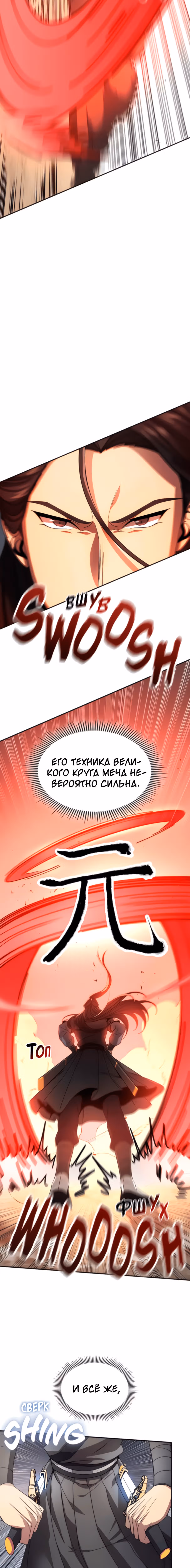 Постоялый двор гонимых ветром облаков — Том 1 · Глава 121, страница 10