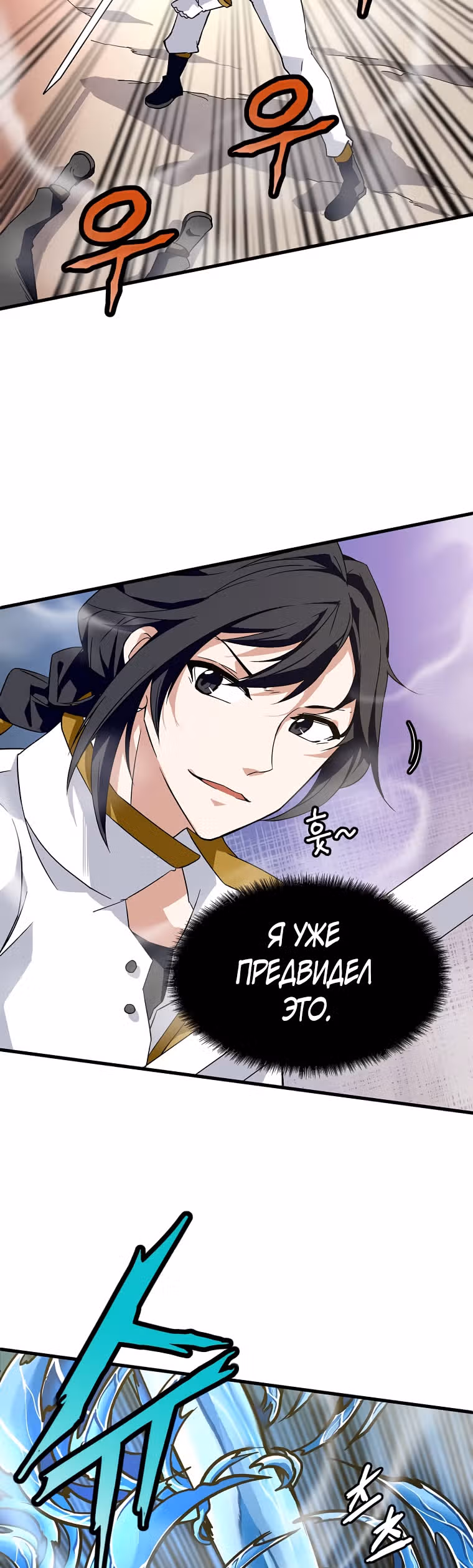 Повелитель Элементалей — Том 1 · Глава 9, страница 16