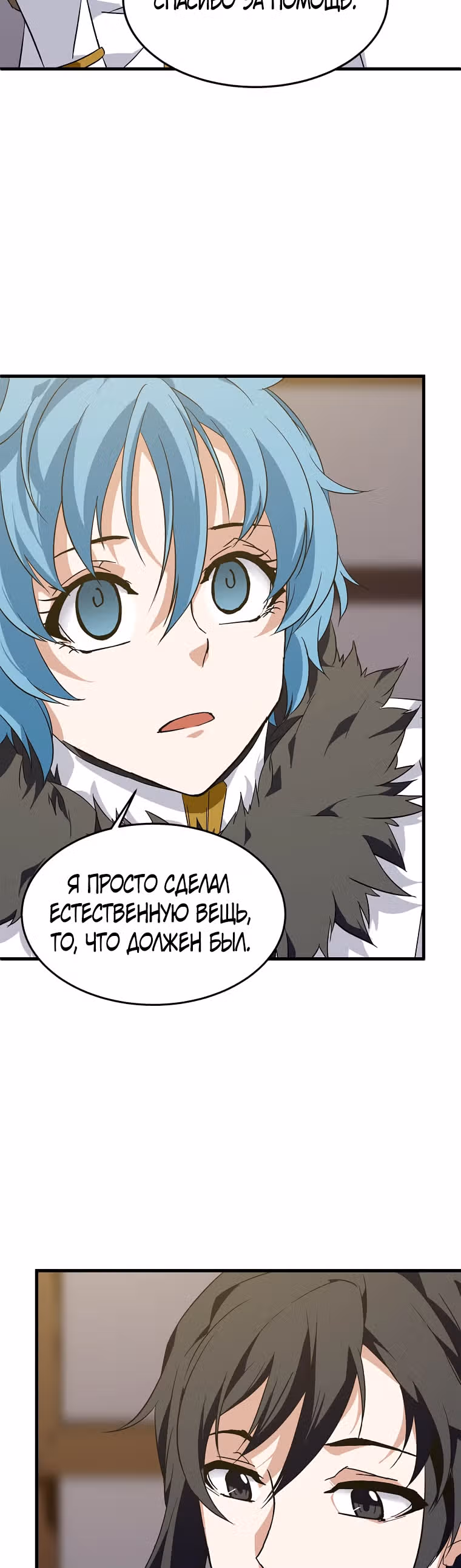 Повелитель Элементалей — Том 1 · Глава 9, страница 23