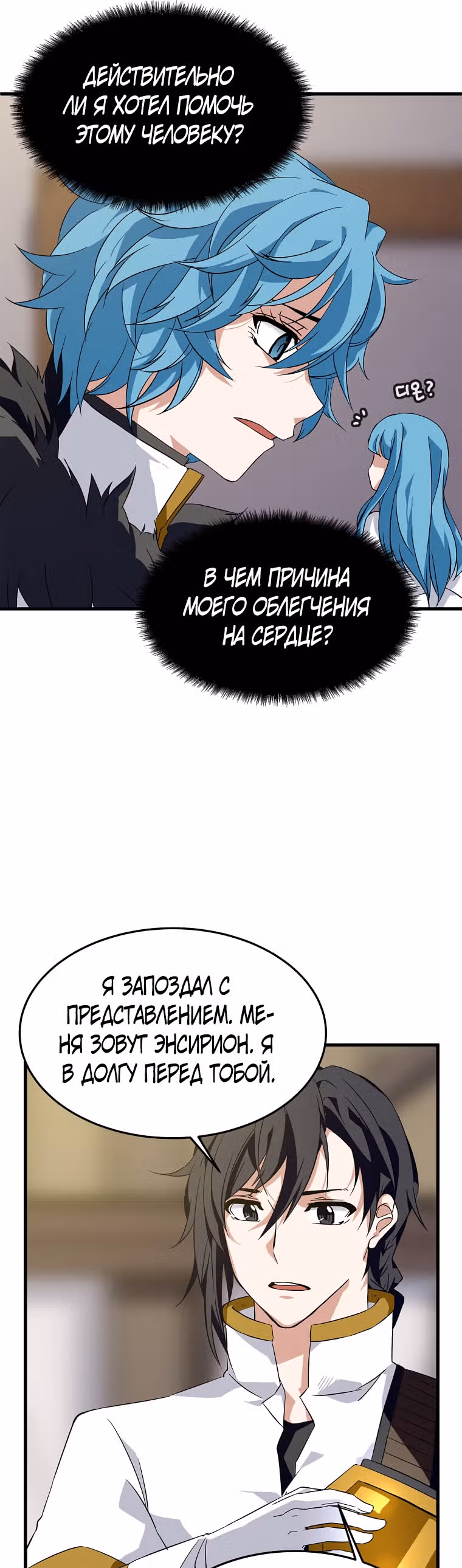 Повелитель Элементалей — Том 1 · Глава 9, страница 25