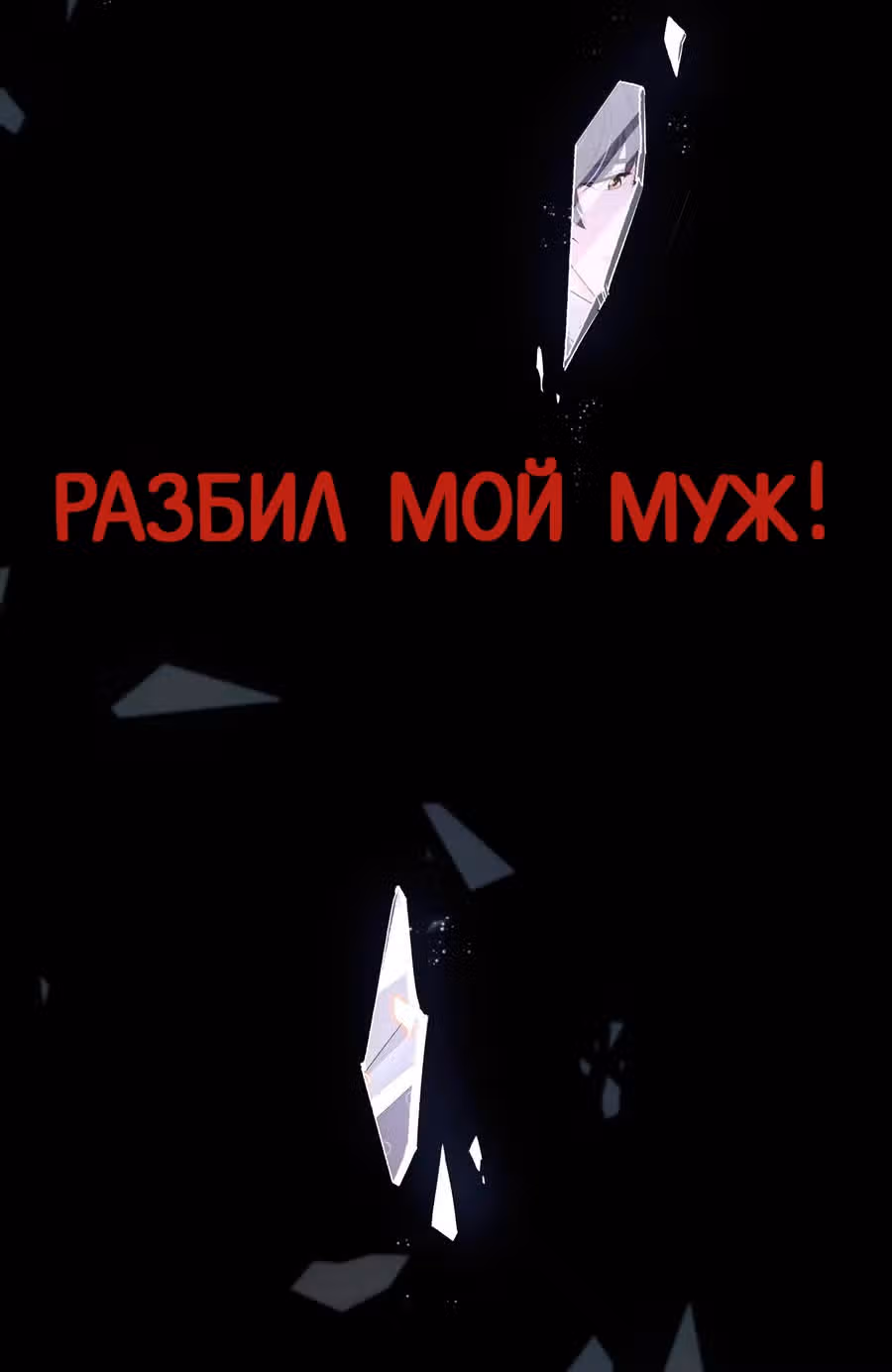 Нелегко заключить контракт с холодной женой — Том 1 · Глава 0, страница 11