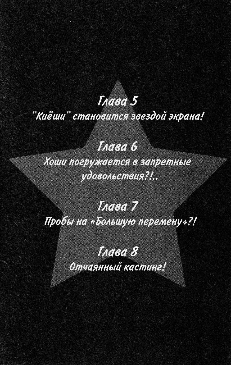Звезда Кирары — Том 2 · Глава 5, страница 4