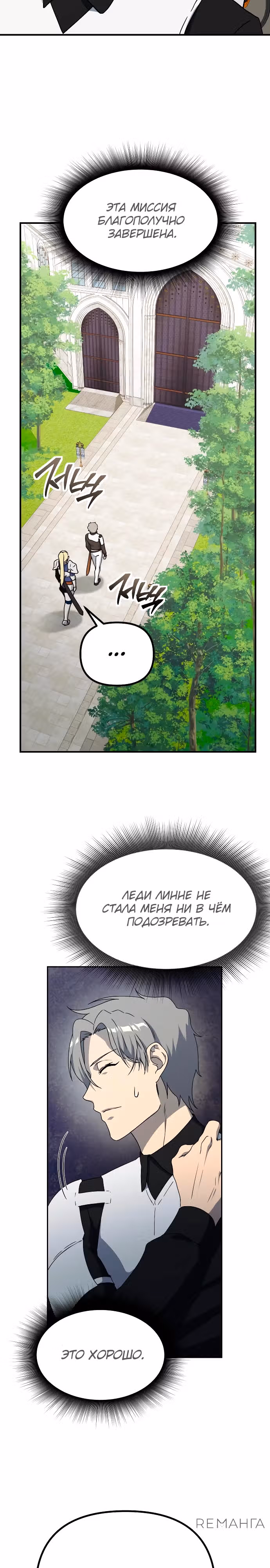 Идеальный злодей в моём исполнении — Том 1 · Глава 17, страница 19
