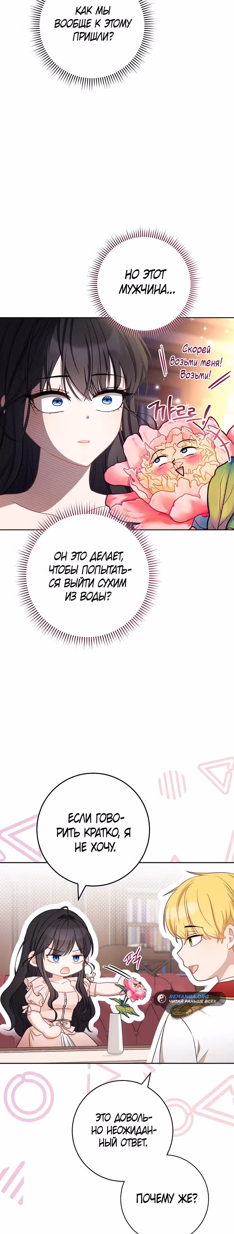 Главный герой? Он мне безразличен! — Том 1 · Глава 12, страница 4