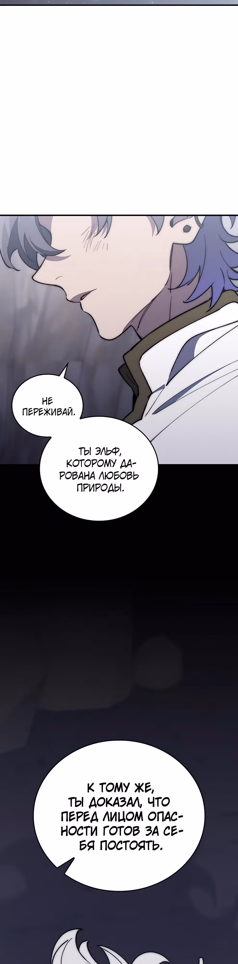 Архитектор подземелий — Том 1 · Глава 20, страница 15
