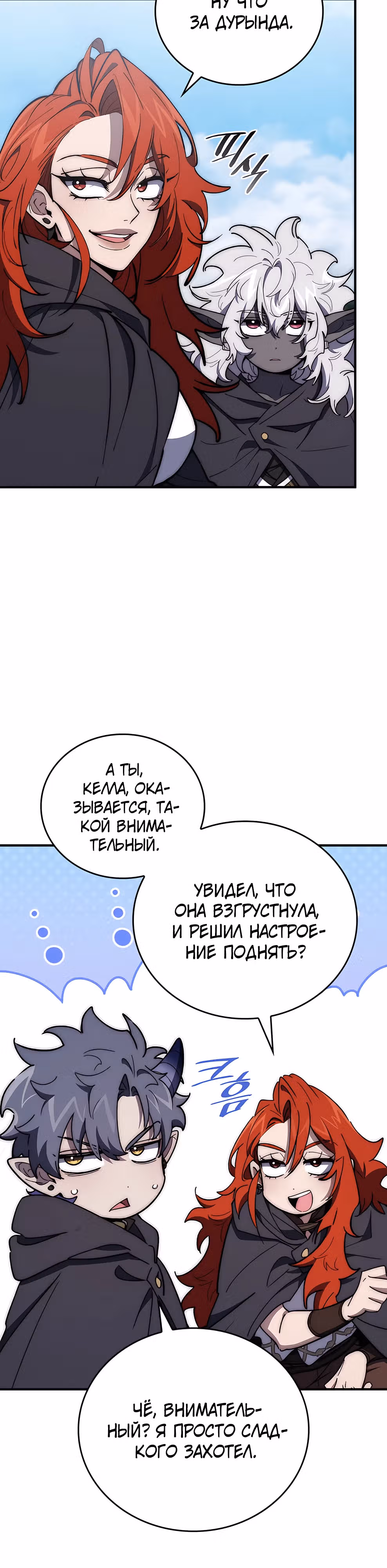 Архитектор подземелий — Том 1 · Глава 21, страница 33