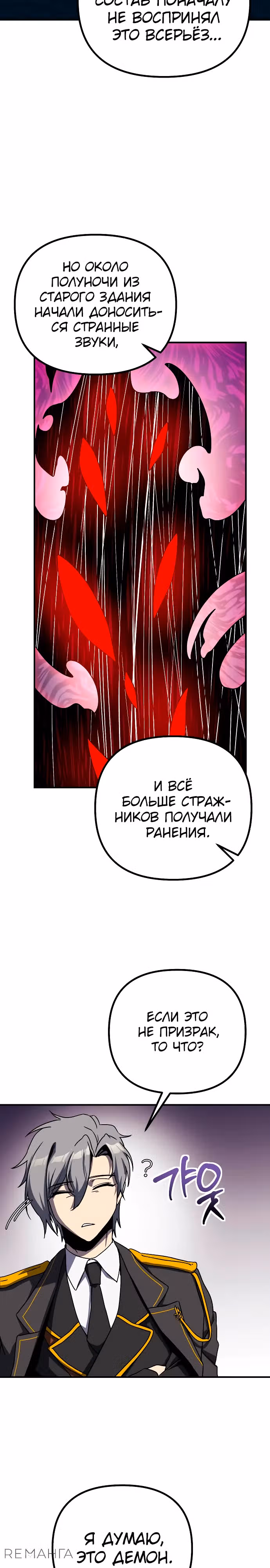 Идеальный злодей в моём исполнении — Том 1 · Глава 19, страница 19