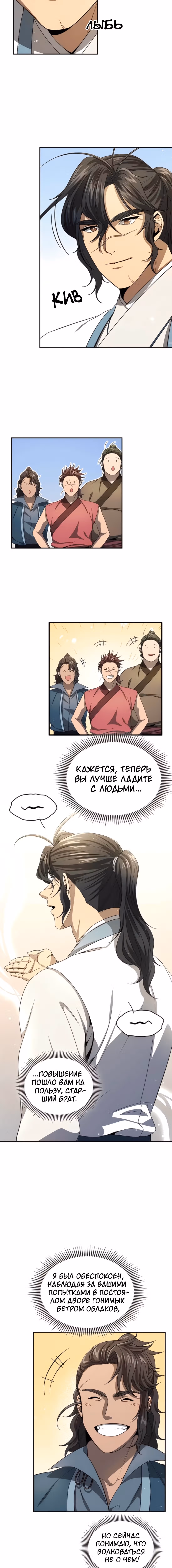 Постоялый двор гонимых ветром облаков — Том 1 · Глава 124, страница 15