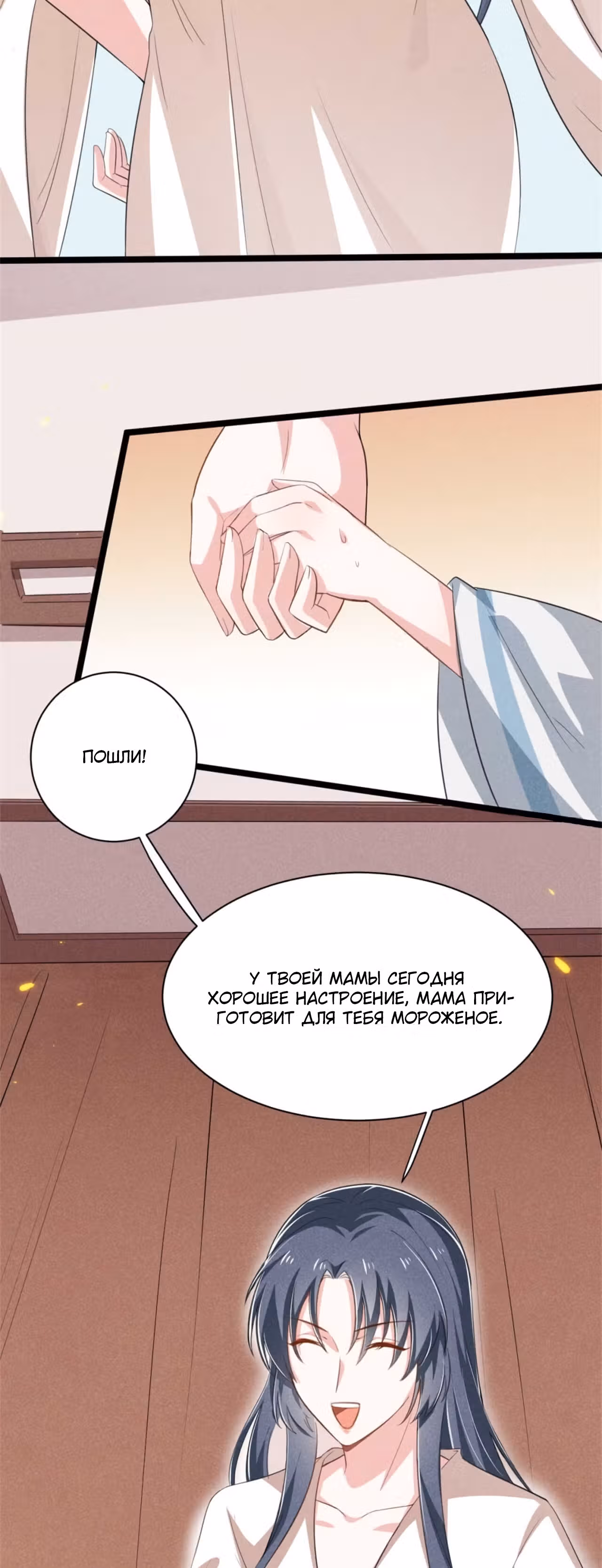 36 стратегий расчётливого доктора и её любимого мужа — Том 1 · Глава 12, страница 27
