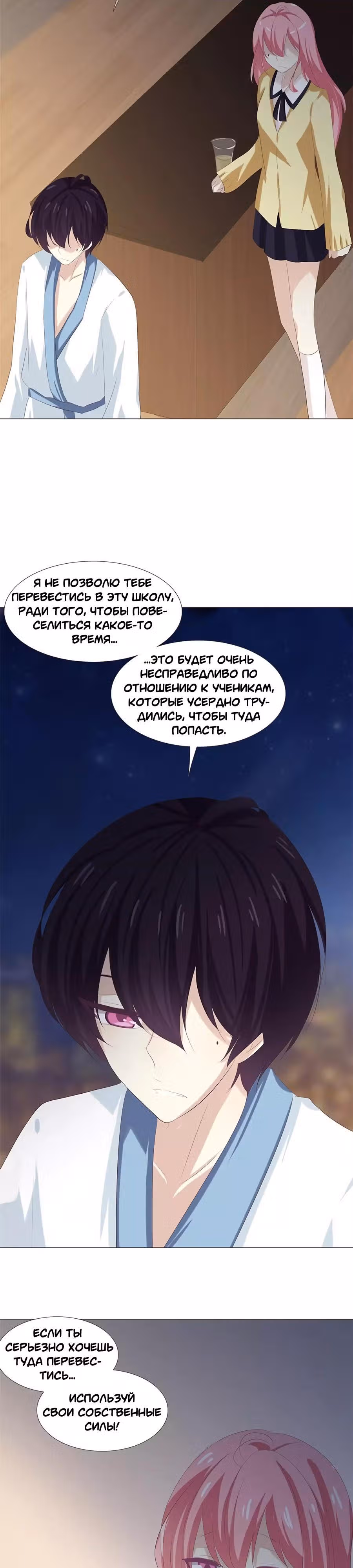 Первая влюблённость — Том 1 · Глава 50, страница 11