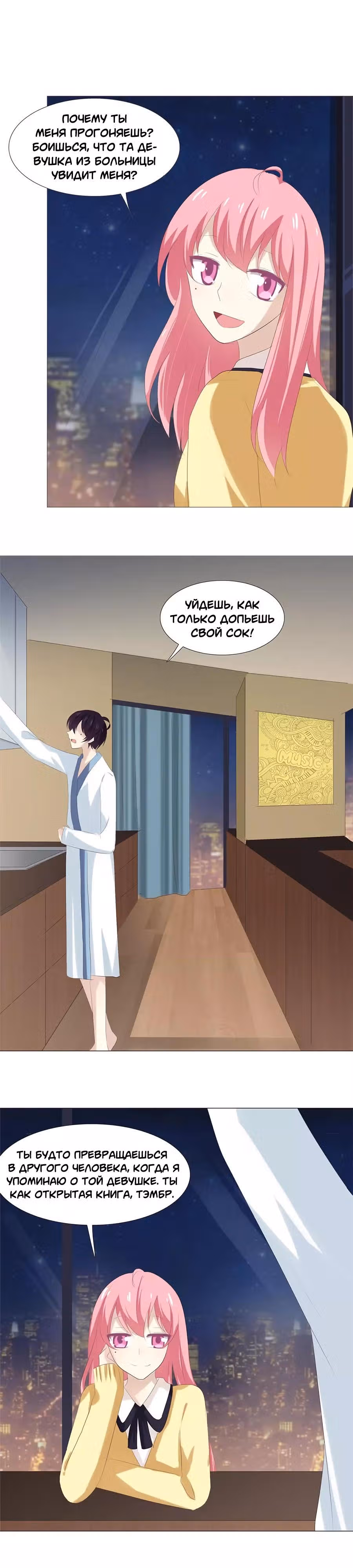 Первая влюблённость — Том 1 · Глава 50, страница 4