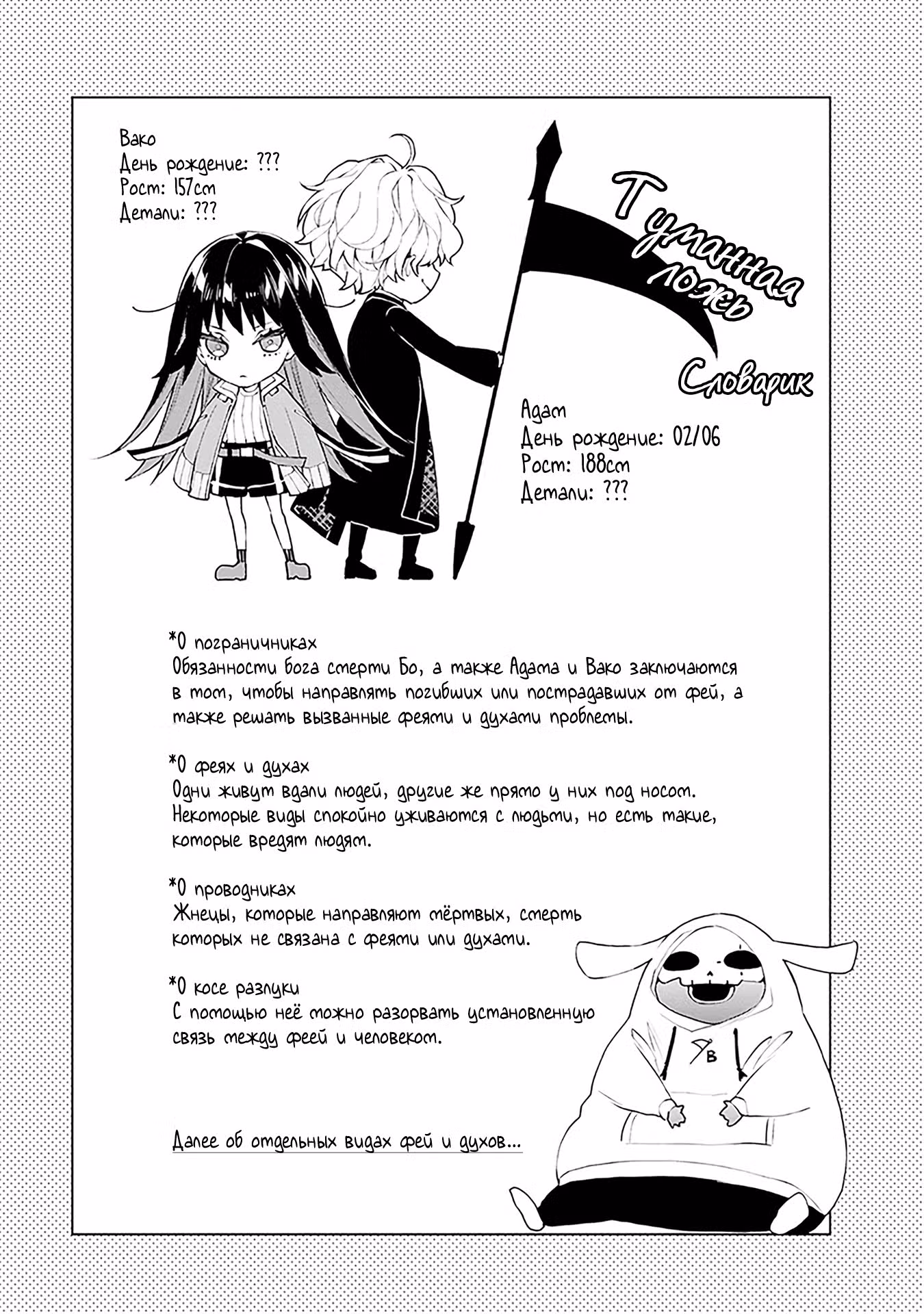 Туманная ложь — Том 1 · Глава 4.2, страница 18