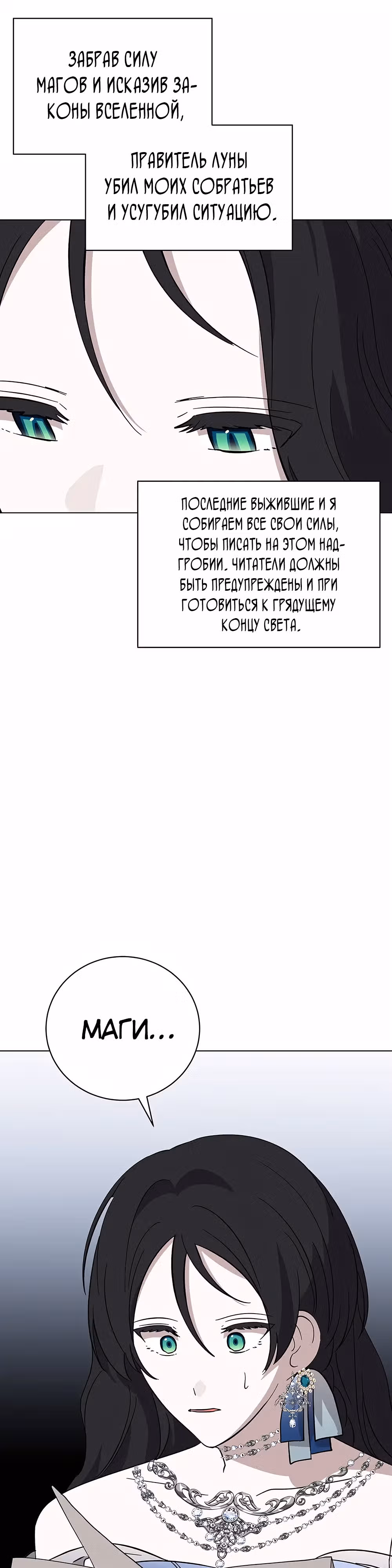 Злодейка хочет умереть изящно — Том 2 · Глава 63, страница 46