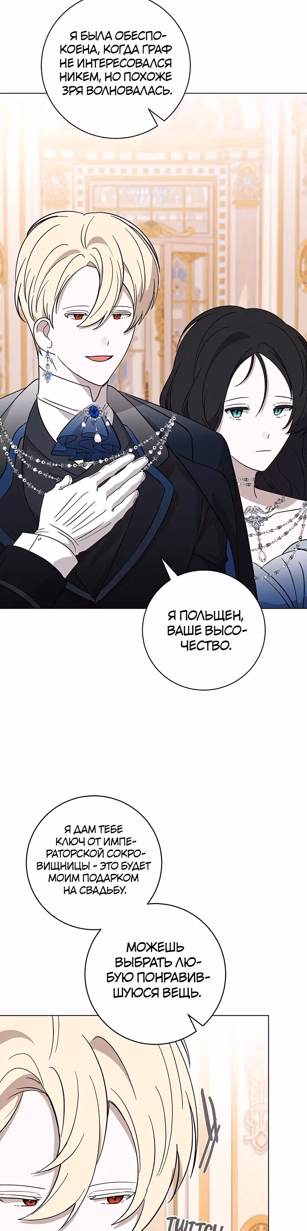 Злодейка хочет умереть изящно — Том 2 · Глава 63, страница 7