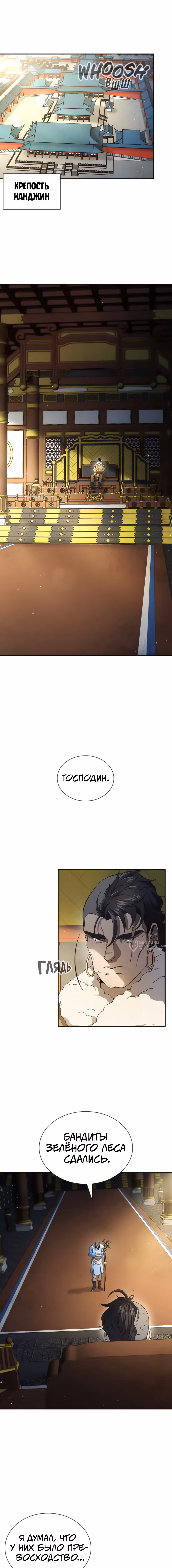 Постоялый двор гонимых ветром облаков — Том 1 · Глава 125, страница 1