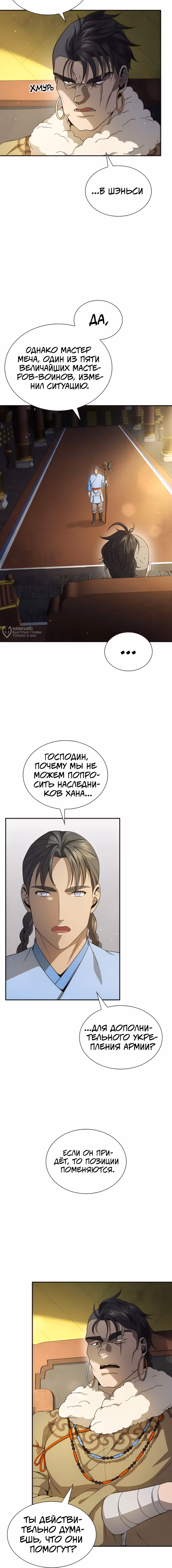 Постоялый двор гонимых ветром облаков — Том 1 · Глава 125, страница 2